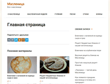 Tablet Screenshot of maslenisa.ru